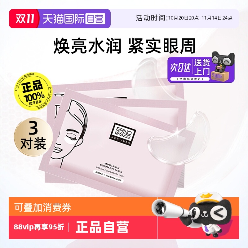 正品自营奥伦纳素抗皱眼膜3对
