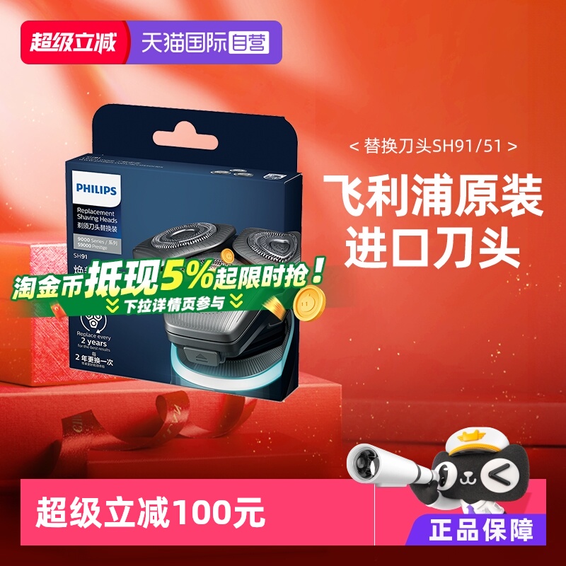 Philips/飞利浦原装电动剃须刀头
