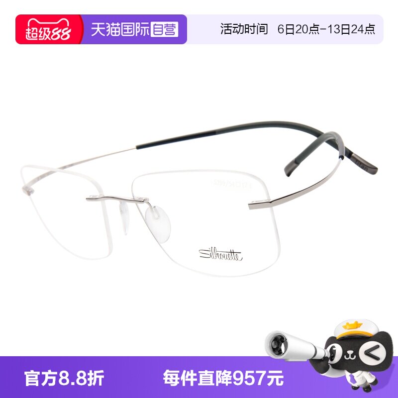 【自营】SILHOUETTE/诗乐男女同款钛金属近视眼镜框架529902纯钛
