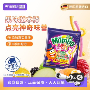 【自营】Mamba 二宝德国原装进口魔法棒混合水果味软糖140g