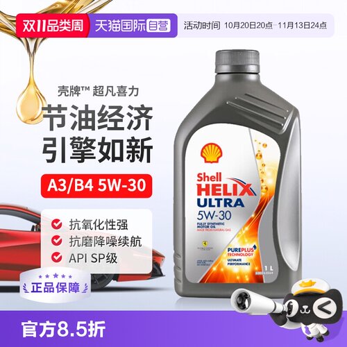 原装进口全合成机油壳牌1L