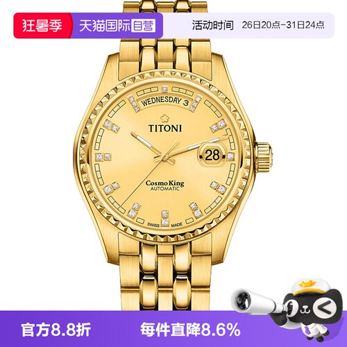 梅花/Titoni商务瑞士自动机械