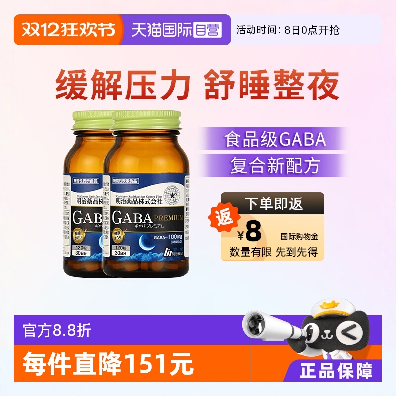 明治药品GABA深度睡眠片辅助入睡