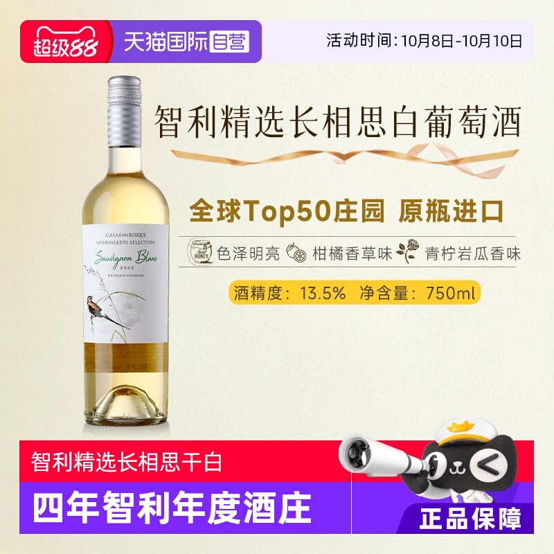 【自营】【全球Top50年度酒庄】智利原瓶进口长相思白葡萄酒干白