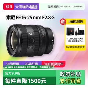 【自营】索尼 FE16-25mm F2.8 G 大光圈广角变焦G镜头索尼1625