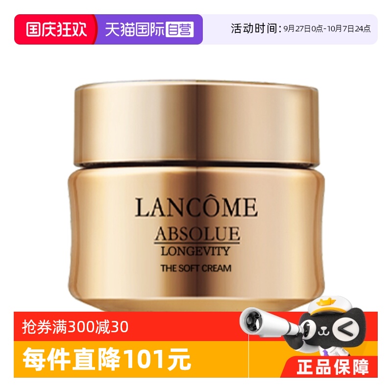 兰蔻菁纯臻颜精萃乳霜15ml保湿