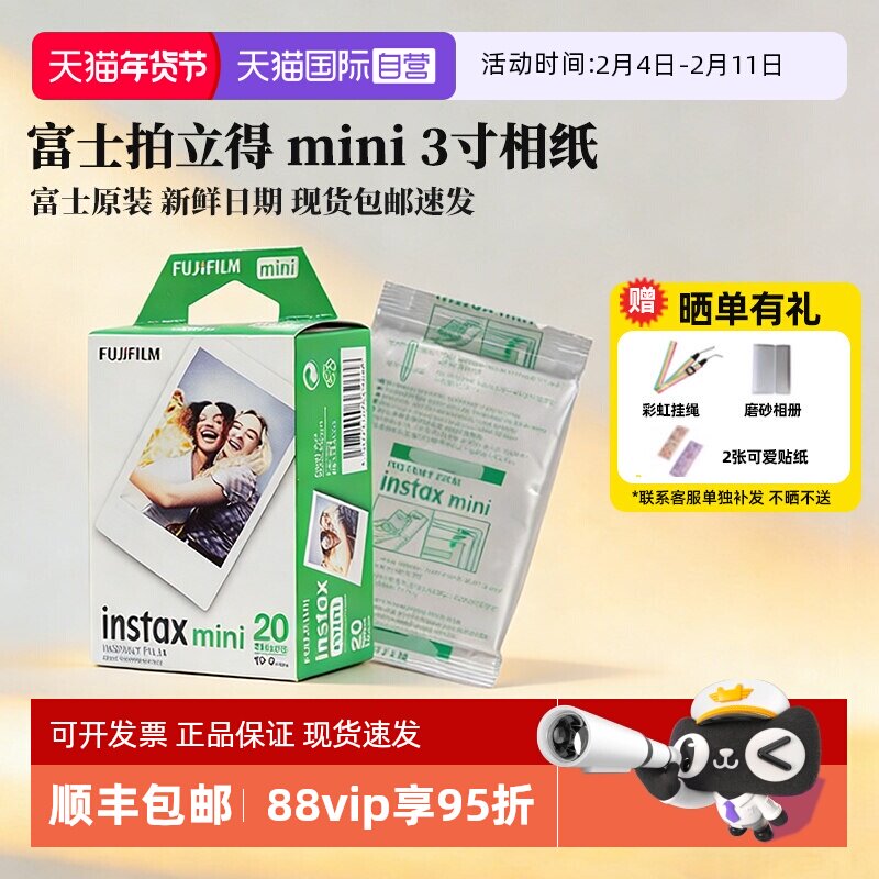 【自营】Fujifilm/富士拍立得mini 3寸相纸适用于11