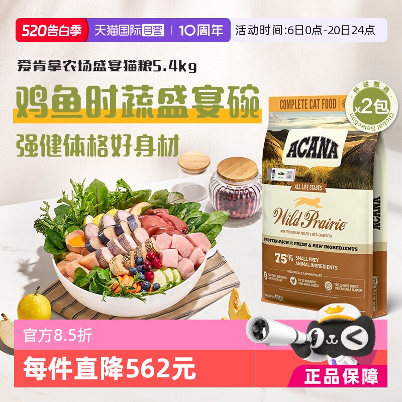 爱肯拿农场盛宴粮5.4kg*2包 533元 - 线报酷