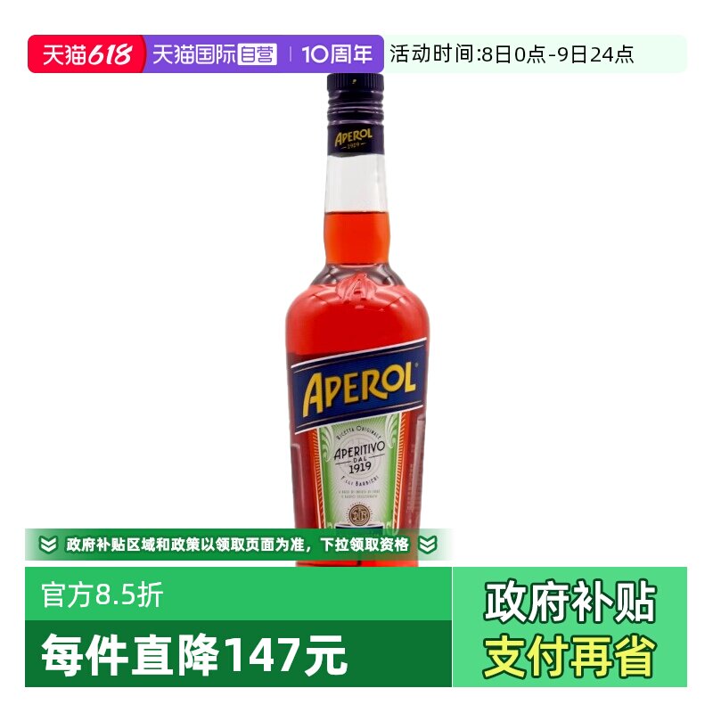 【自营】意大利进口阿佩罗香橙味开胃力娇酒700ml鸡尾酒调酒基酒