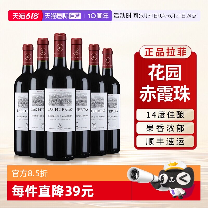 【自营】拉菲花园赤霞珠红酒整箱装官方正品原瓶进口干红葡萄酒