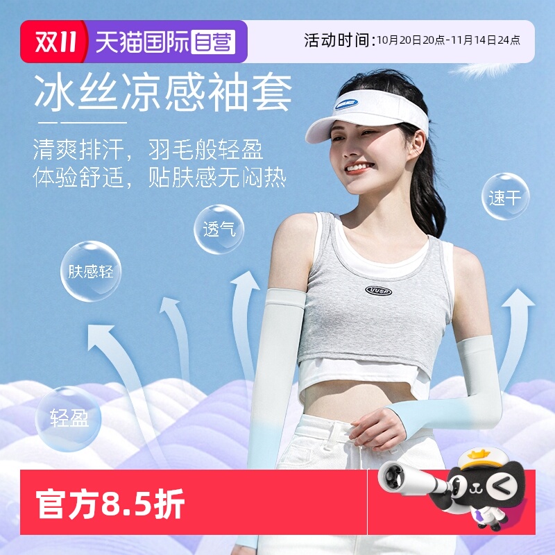 mamoru冰袖凉感弹力透气舒适