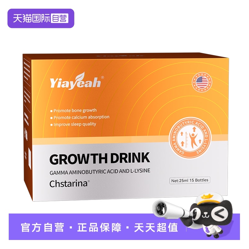 【自营】Chstarina赖氨酸成长饮氨基丁酸维生素d儿童青少年钙铁锌