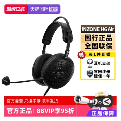 Sony/索尼INZONEH6Air电竞耳机