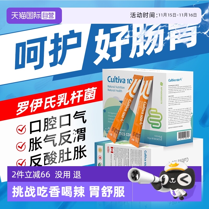 加拿大专利肠胃罗伊氏乳杆菌