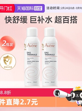 【自营】法国进口雅漾喷雾150ml*2补水保湿舒缓敏感肌湿敷爽肤水