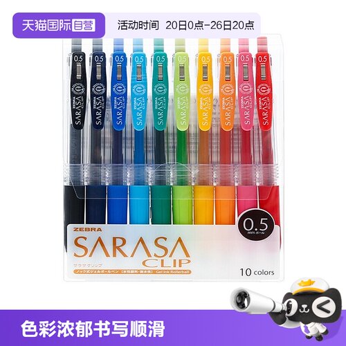 斑马JJ15中性笔按动式速干套装