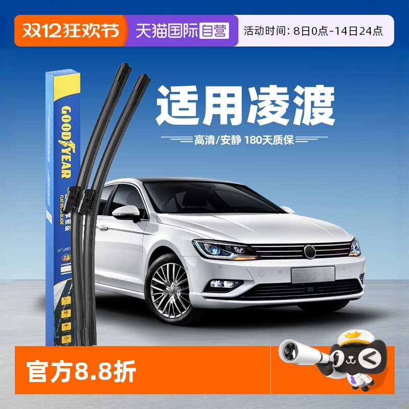 固特异雨刮器凌渡专用