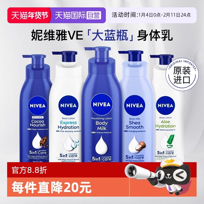 【自营】进口妮维雅大蓝瓶身体乳