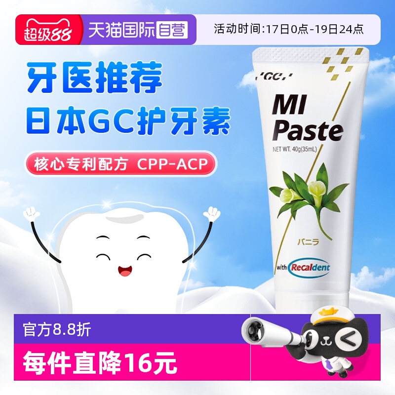 【自营】日本GC护牙素儿童香草味