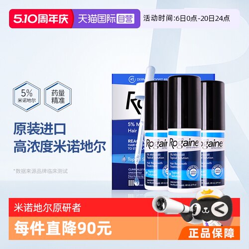 【自营】美国Rogaine培健落健米诺地尔酊5%男士生发液生发剂60g*3