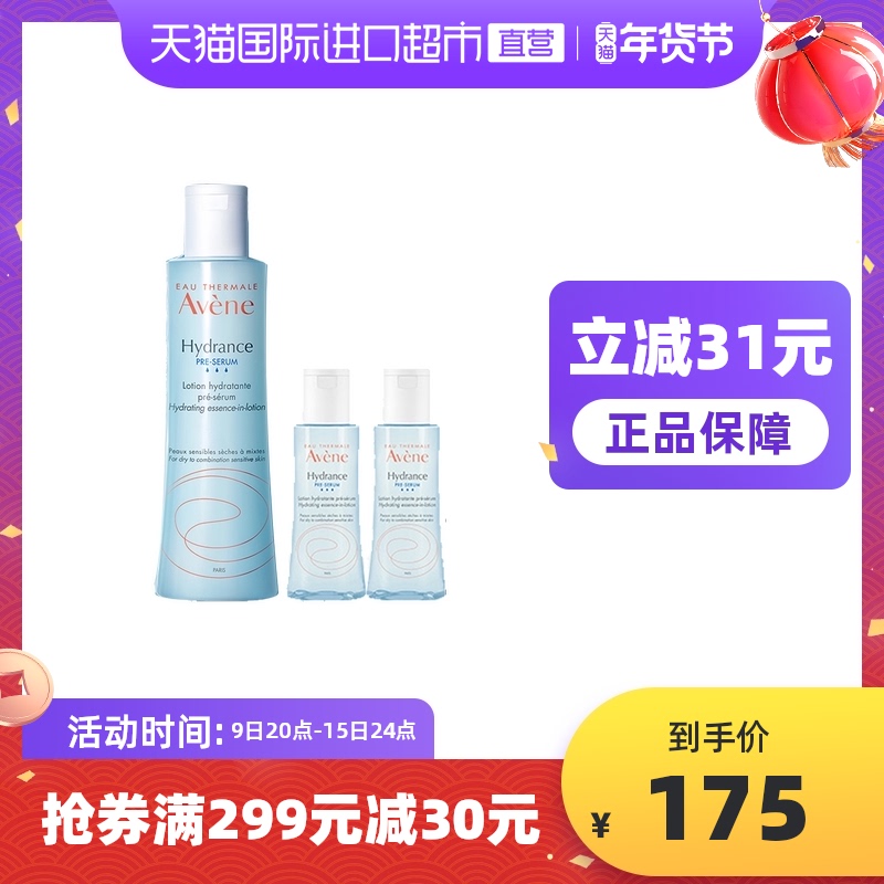【国内现货】雅漾恒润精华水小蛮腰买200ml享400ml补水保湿爽肤水