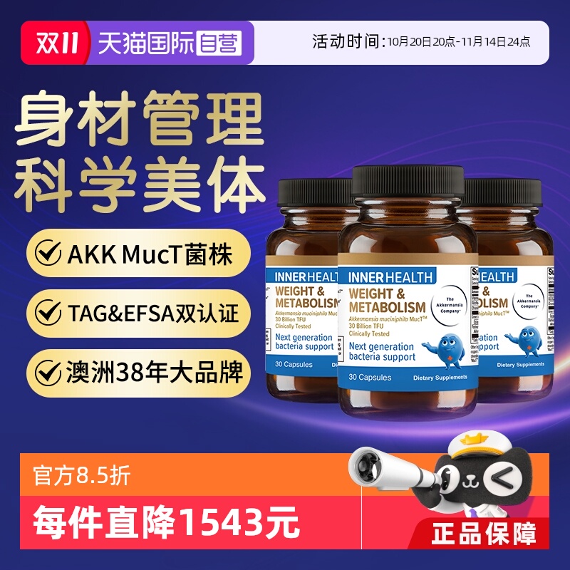 【自营】澳洲Inner HealthAKK瘦子菌益生菌pro级帮助体重管理3瓶