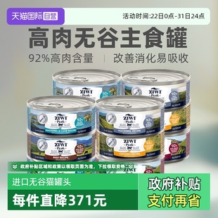 12罐主食营养成幼猫罐头26年5月 ZIWI滋益巅峰猫罐头85G 自营