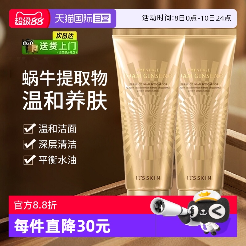 【自营】it's skin/伊思晶钻蜗牛原液洁面乳温和深层清洁洗面奶