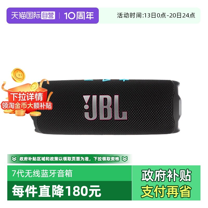 【自营】JBL Flip7万花筒7蓝牙音响蓝牙海外版【下拉淘金币