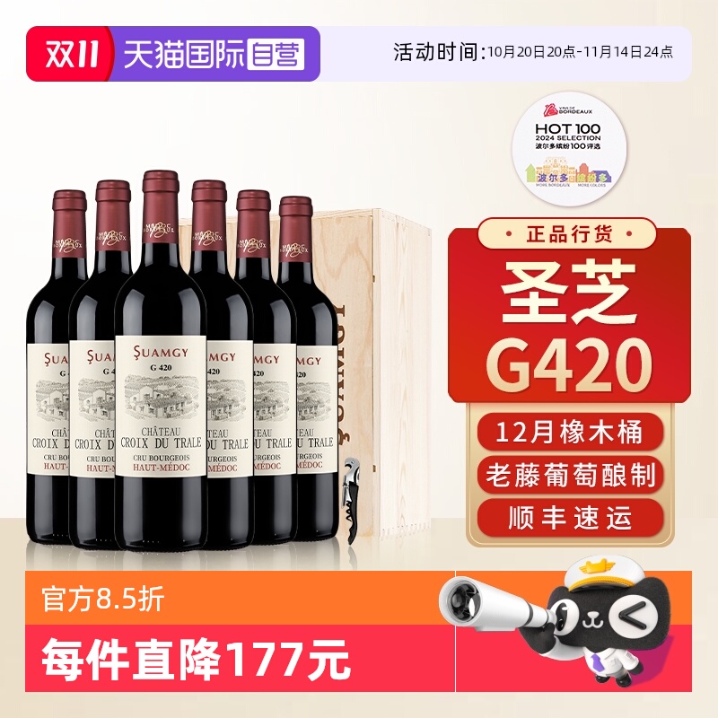 【自营】圣芝G420中级庄法国上梅多克AOC干红葡萄酒红酒整箱装6支