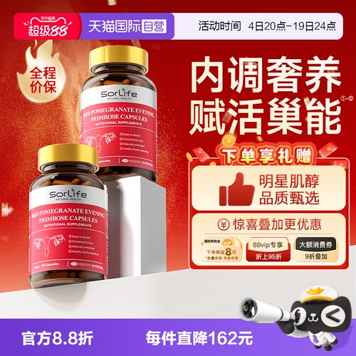 【自营】SorLife诗丽芙贵妇护巢丸补雌激素麦角硫因女性保养品*2