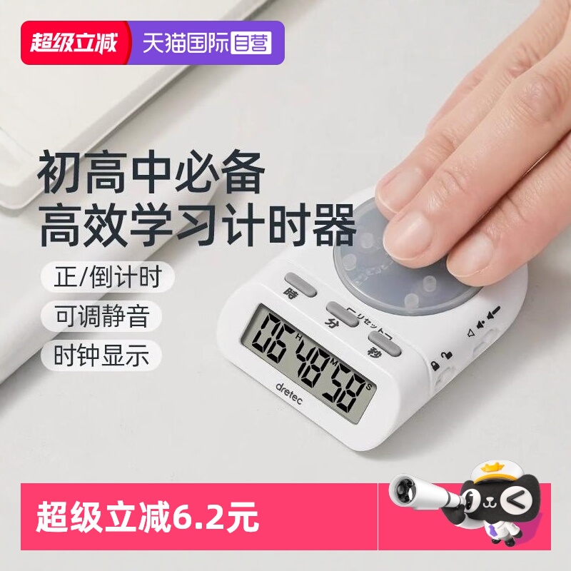 自营计时器DRETEC多利科