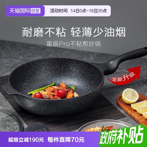 WMF福腾宝星辰pro系列不粘煎炒锅