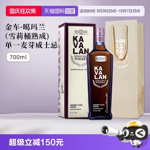 噶玛兰雪莉桶单一麦芽威士忌