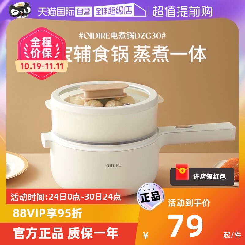【自营】德国OIDIRE婴儿辅食锅宝宝炖锅奶锅煮锅儿童小电蒸锅一体高性价比高么？