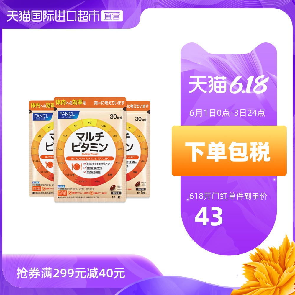 FANCL复合维生素11种综合维他命30日3倍日本成人美白胶原蛋白*3