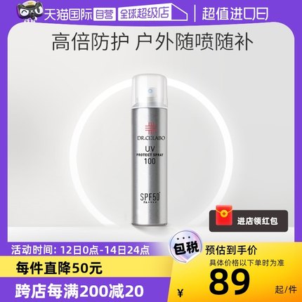 【自营】城野医生身体防晒霜喷雾100ml/SPF50+清爽隔离霜防紫外线