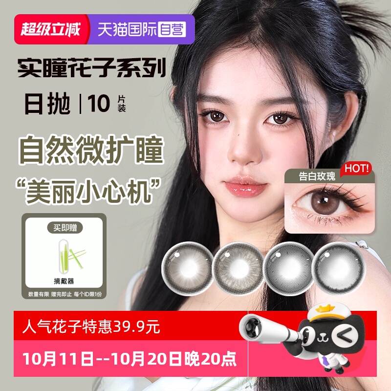 【自营】SEED实瞳美瞳女日抛10片自然彩色隐形眼镜大小直径试戴