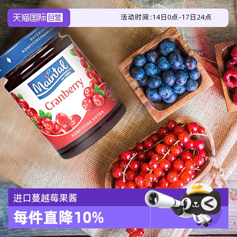 【自营】德国美茵塔尔蔓越莓果酱原料面包酱大果肉果粒340g进口