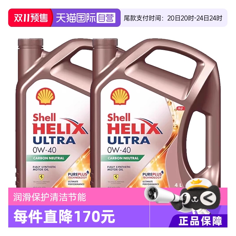 壳牌（Shell）全合成机油0W-40SP