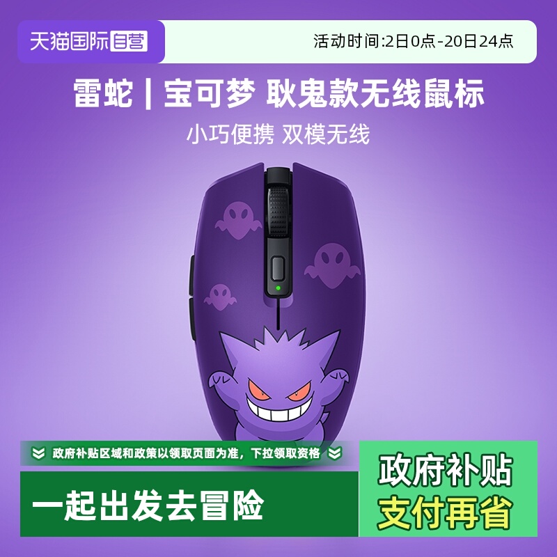【自营】Razer雷蛇宝可梦耿鬼款八岐大蛇V2双模无线办公游戏鼠标