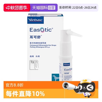 自营滴耳液维克耳可舒除耳螨