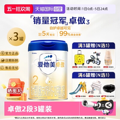 【自营】爱他美卓傲婴儿配方奶粉2段800g*3罐6-12月宝宝官方正品