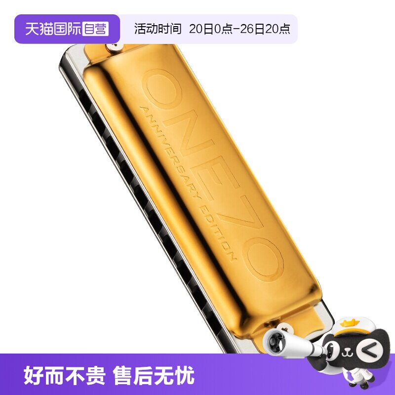 【自营】德国进口口琴专业赛德SEYDEL周年限量十孔布鲁斯ONE70