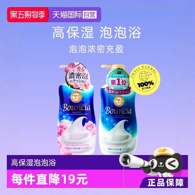 COW日本进口牛奶瓶装补水沐浴露