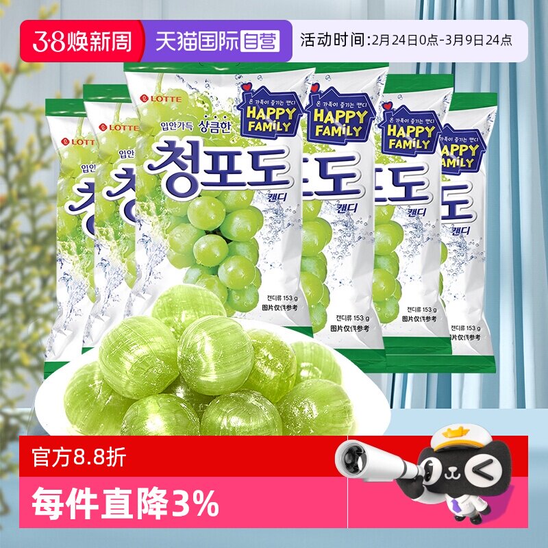 【自营】韩国进口乐天青葡萄味青提硬糖果结婚喜糖网红休闲零食