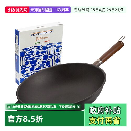【自营】不粘锅炒锅意大利pentolpress家用平底炒菜锅燃气铸铁