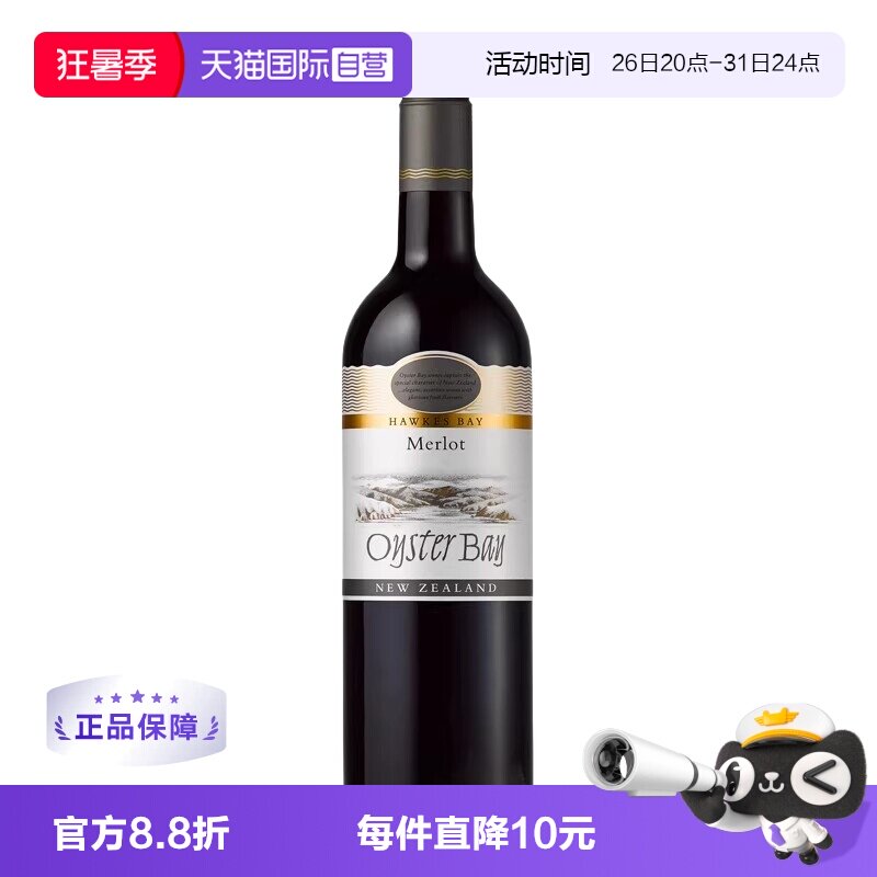 【自营】新西兰Oyster Bay蚝湾梅洛/美乐干红葡萄酒750ml进口红酒