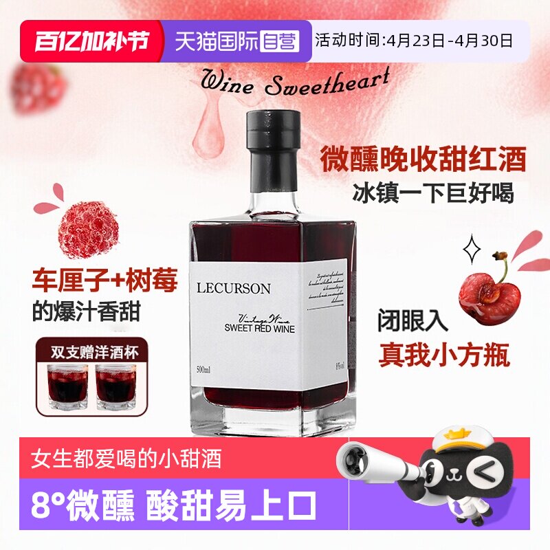 【自营】法国进口红酒晚收甜红葡萄酒甜型女士晚安酒微醺新婚礼物