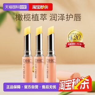 滋润1.5g DHC橄榄润唇膏女士保湿 3防干裂淡化唇纹正品 自营